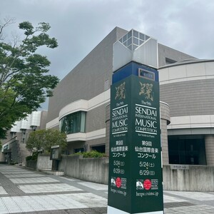 仙台国際音楽コンクールへ